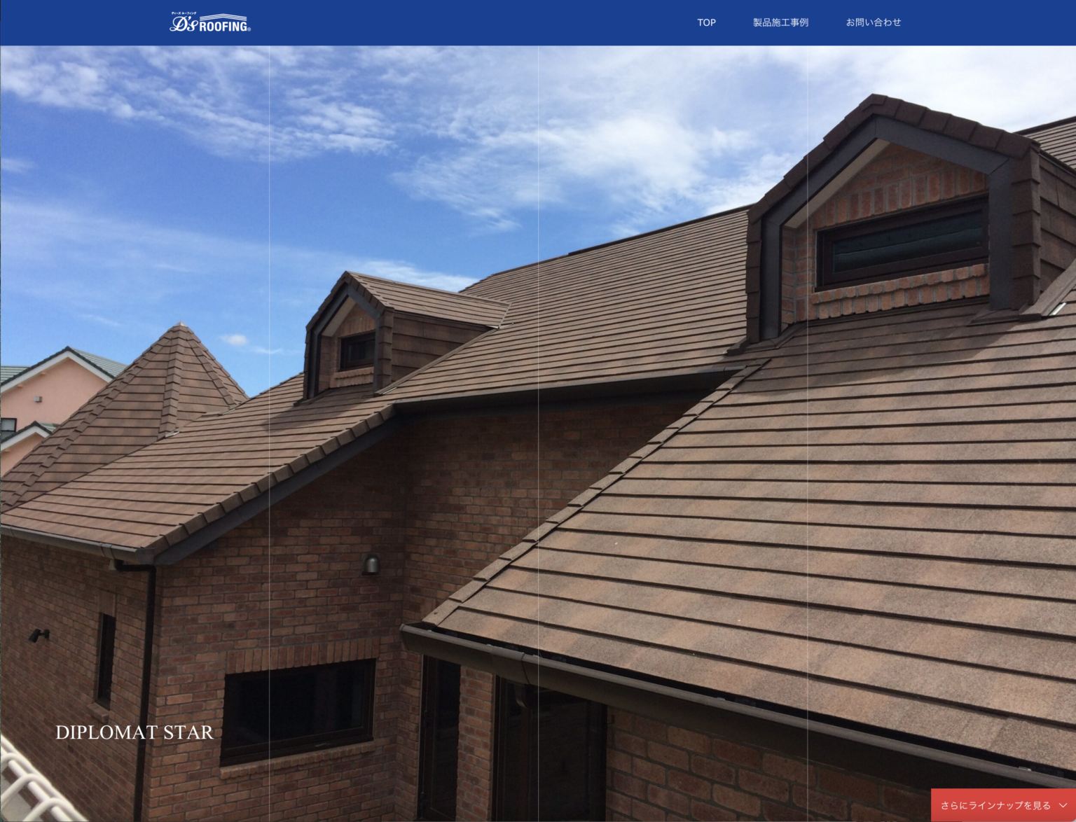 高耐久石粒付鋼板屋根材「ディーズルーフィング」の施工事例サイトが公開されました。 外装建材総合商社 金属屋根材のことなら株式会社ジェイテックへ